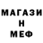 МЕФ кристаллы SelVicAlex SVA